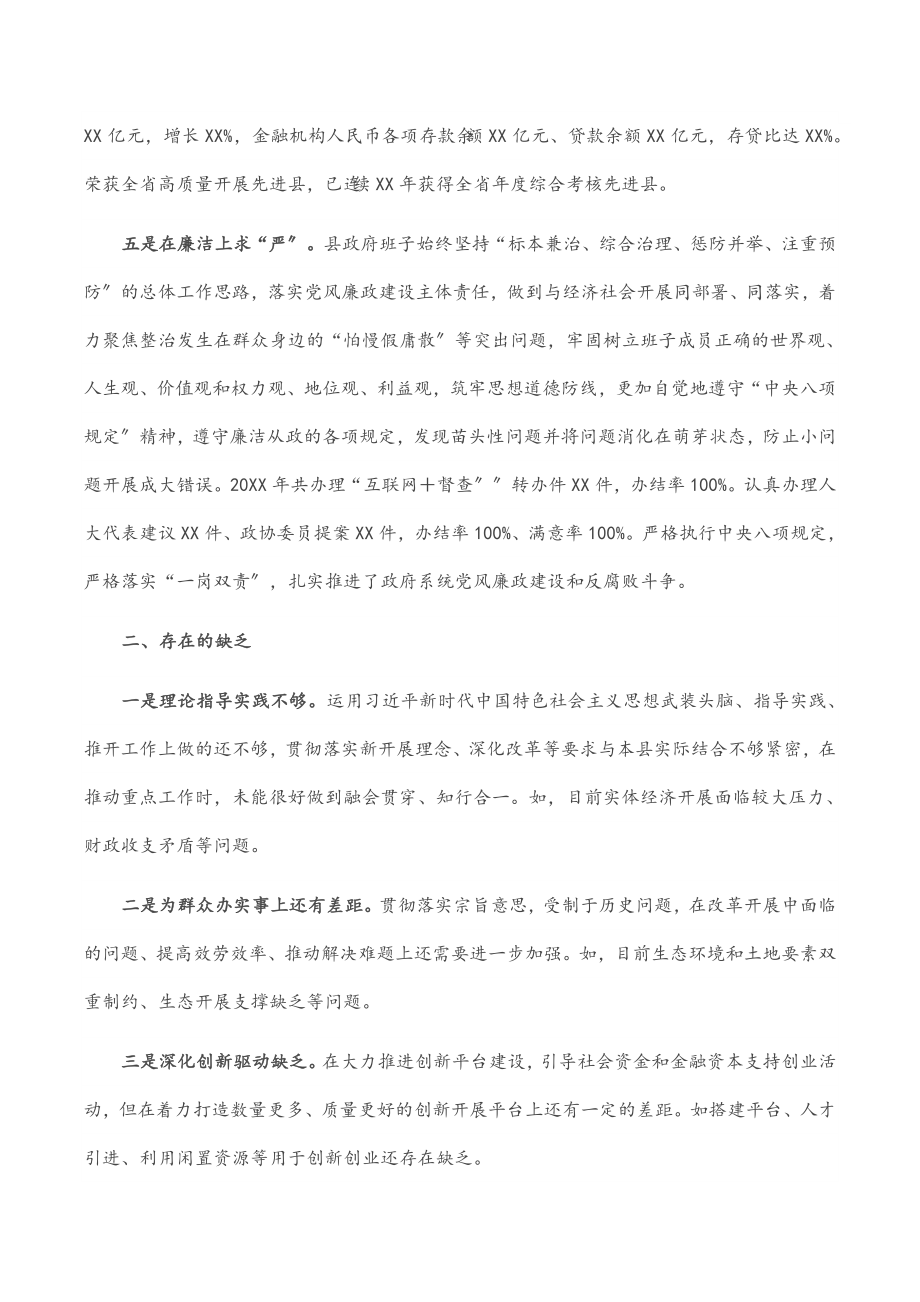 县政府领导班子政治素质考察自评报告.docx_第3页