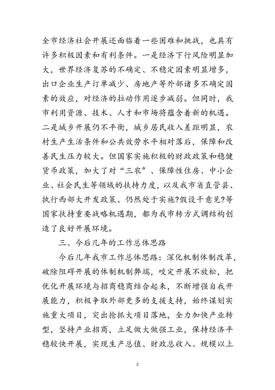 2023年药监局群众路线问政问策问计调研报告范文.doc_第2页