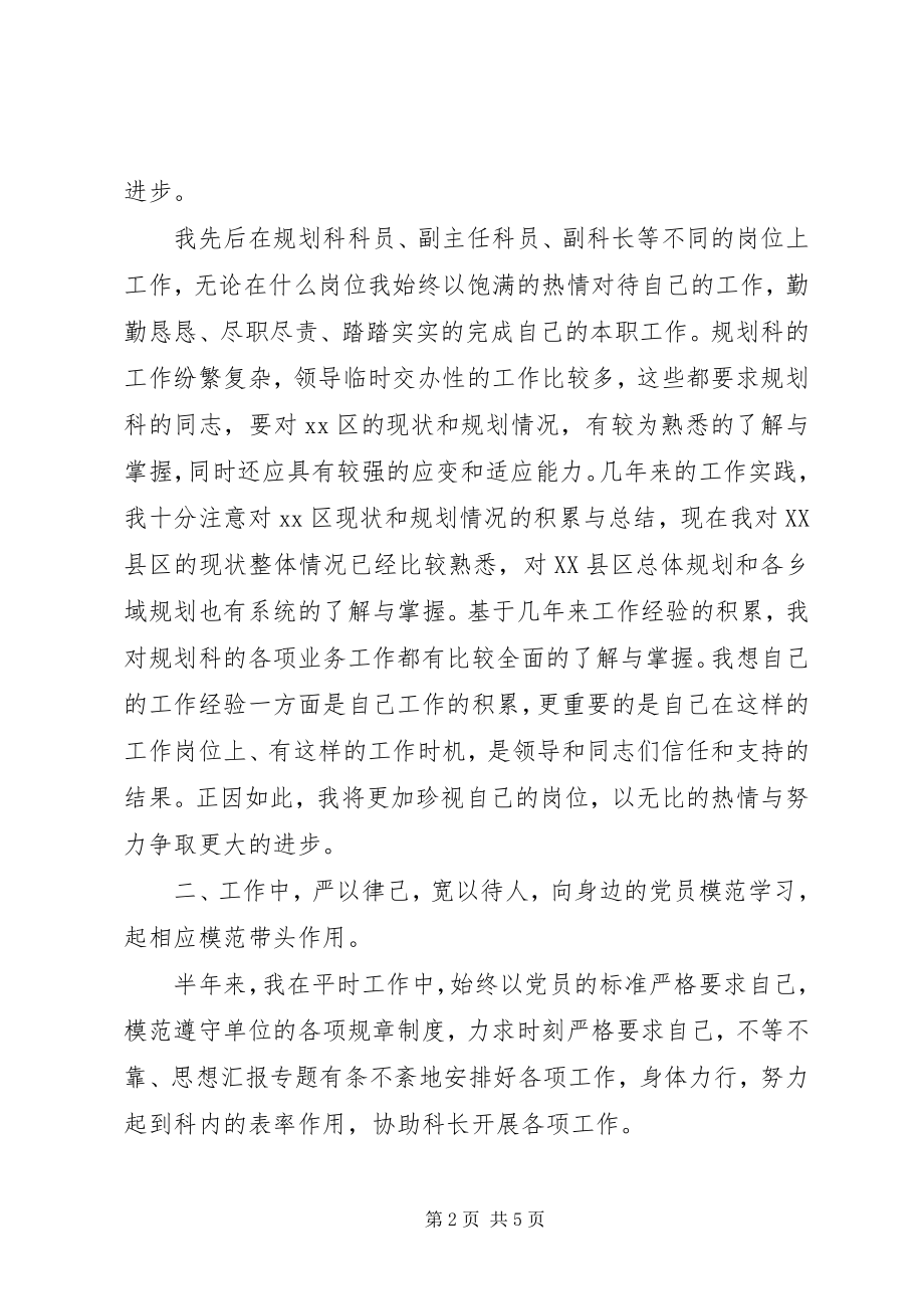 2023年政府工作者个人述职报告.docx_第2页