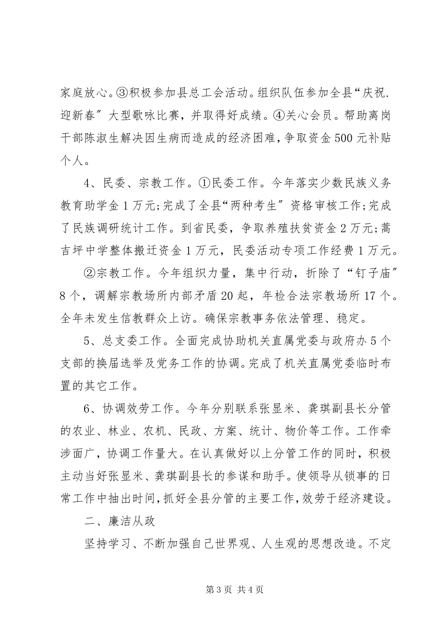 2023年县政府办党组述职报告.docx_第3页