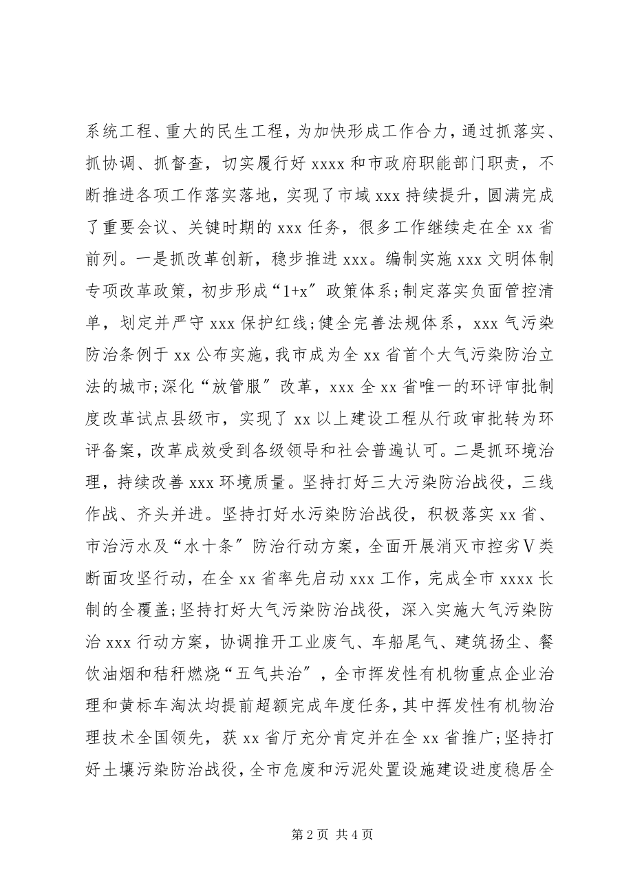 2023年环保局长个人度总结报告.docx_第2页