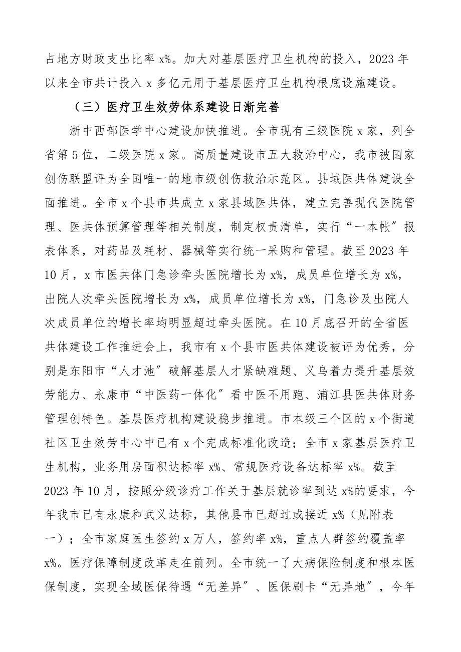 调研报告关于医疗卫生服务体系建设中心城区停车难问题老旧小区改造工作情况调研报告范文3篇.docx_第2页