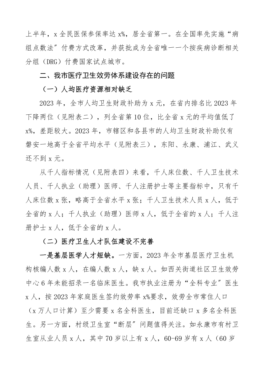 调研报告关于医疗卫生服务体系建设中心城区停车难问题老旧小区改造工作情况调研报告范文3篇.docx_第3页