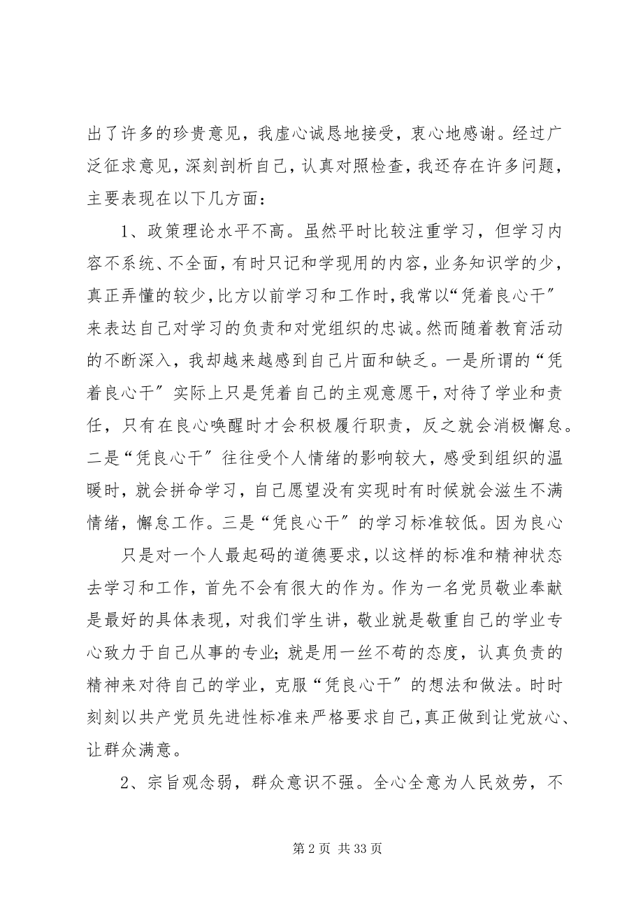 2023年群众路线教育实践活动个人党性分析.docx_第2页