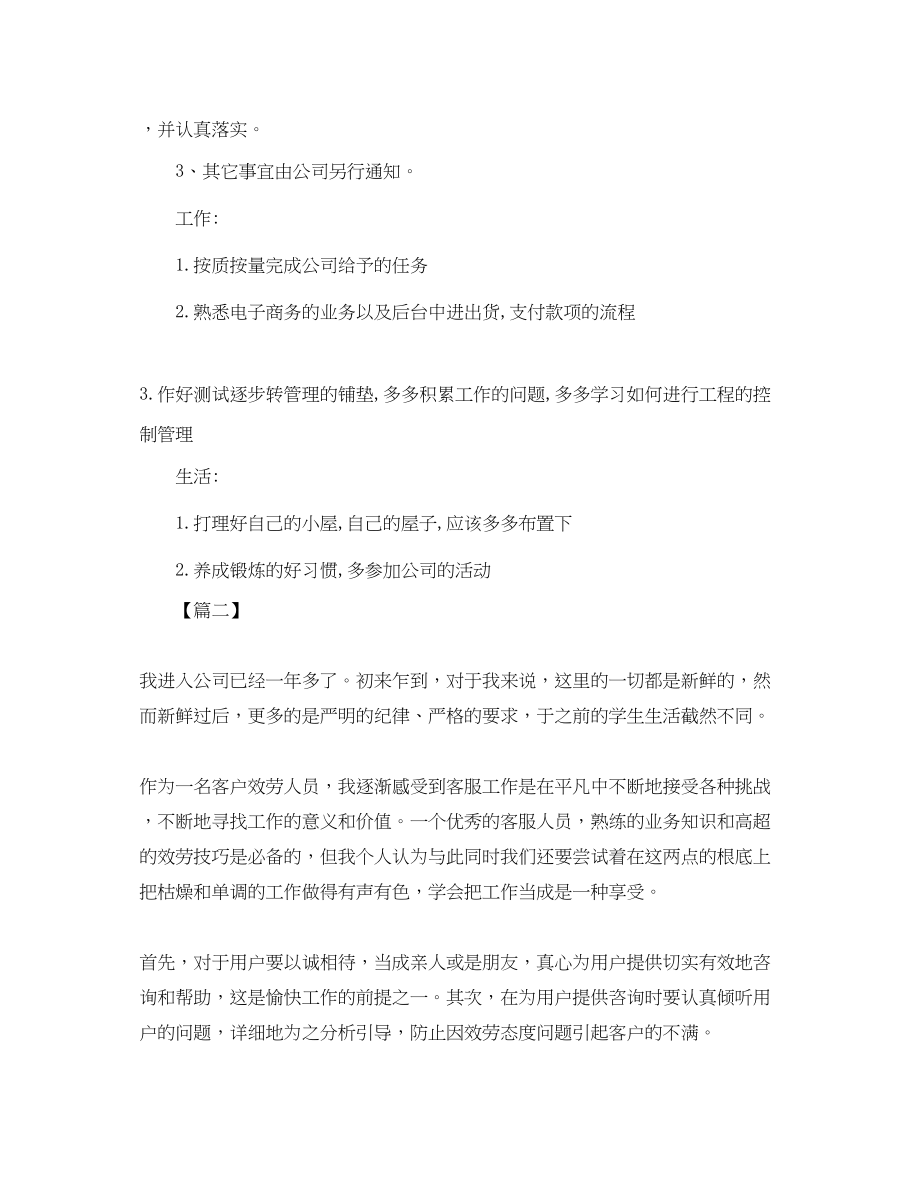 2023年服务行业客服员工作计划.docx_第2页