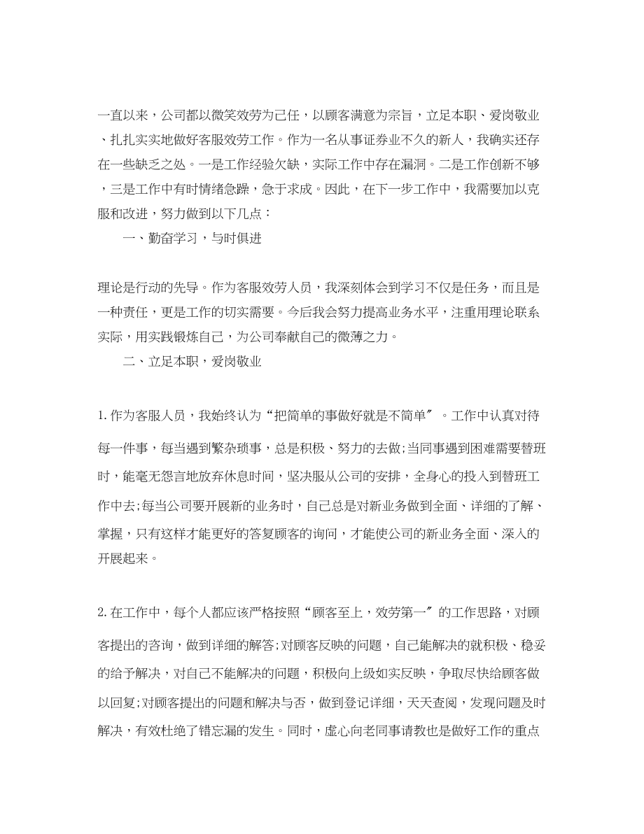 2023年服务行业客服员工作计划.docx_第3页