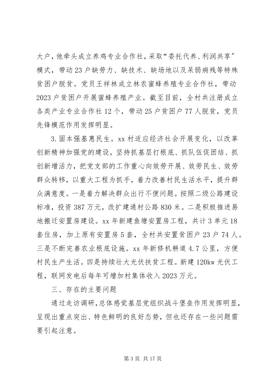 2023年抓党建促脱贫的调研报告3篇.docx_第3页