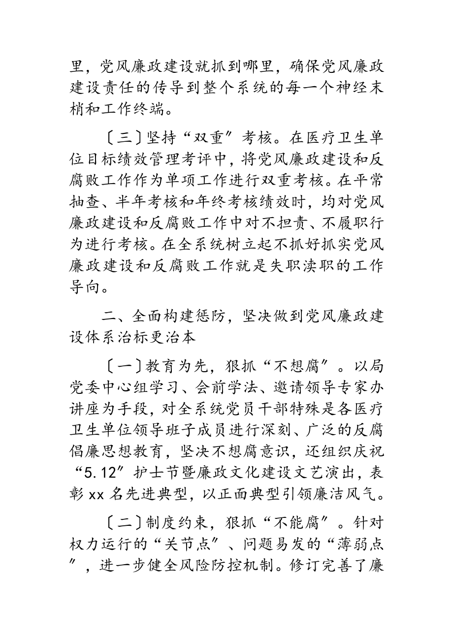 卫健局党委书记2023年度述责述廉报告.doc_第2页