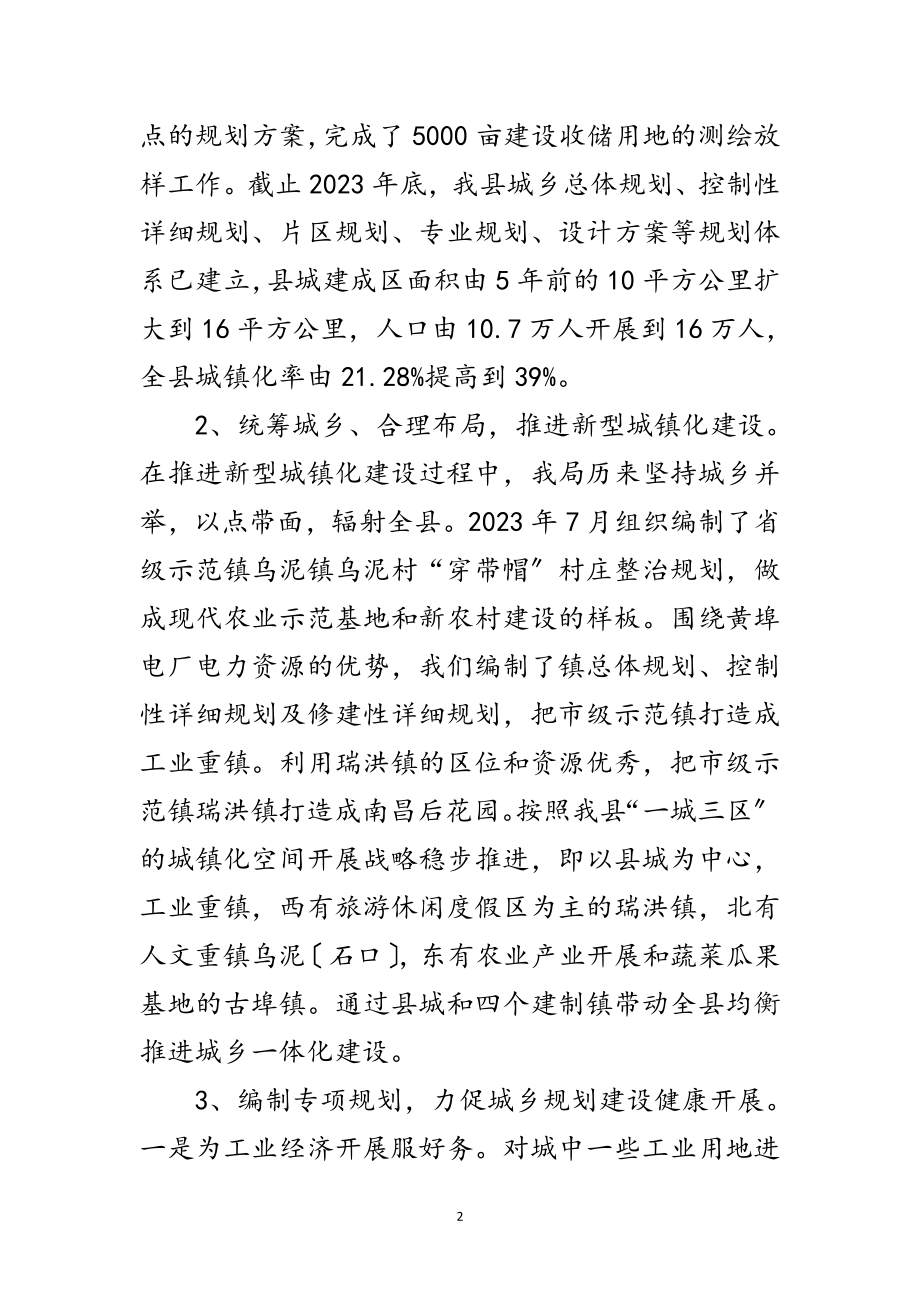 2023年城乡规划局述职述廉报告范文.doc_第2页