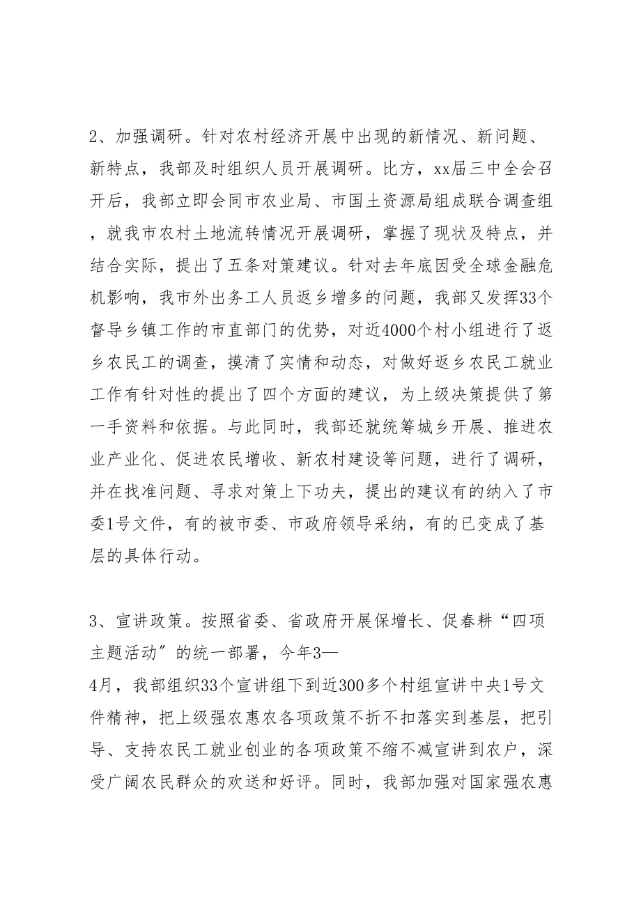 2023年市委农工部述职述廉报告范文.doc_第2页