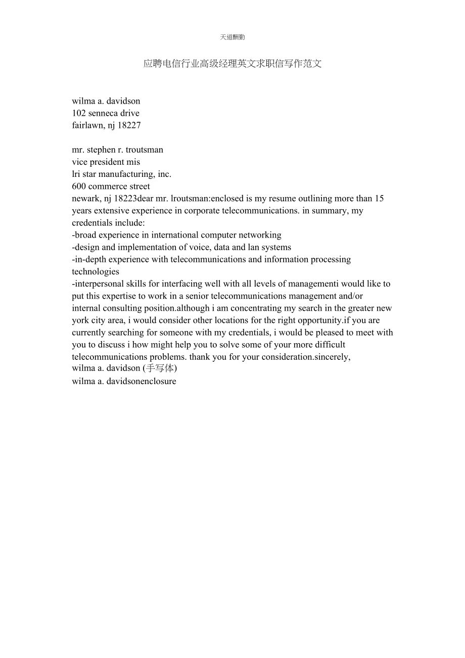 2023年应聘电ۥ信行业高级经理英文求职信写作.docx_第1页