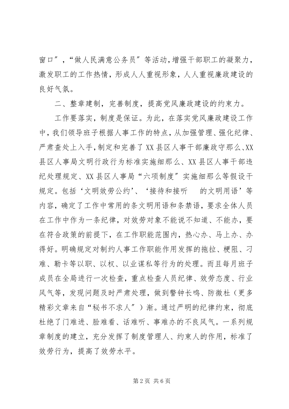 2023年廉政述职报告.docx_第2页