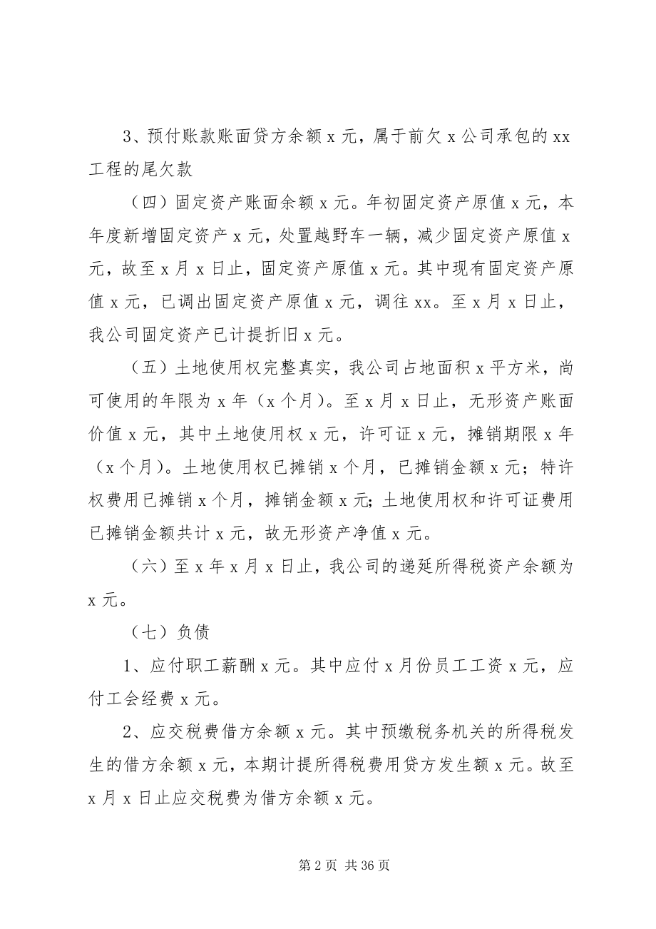 2023年清产核资报告全文5篇.docx_第2页