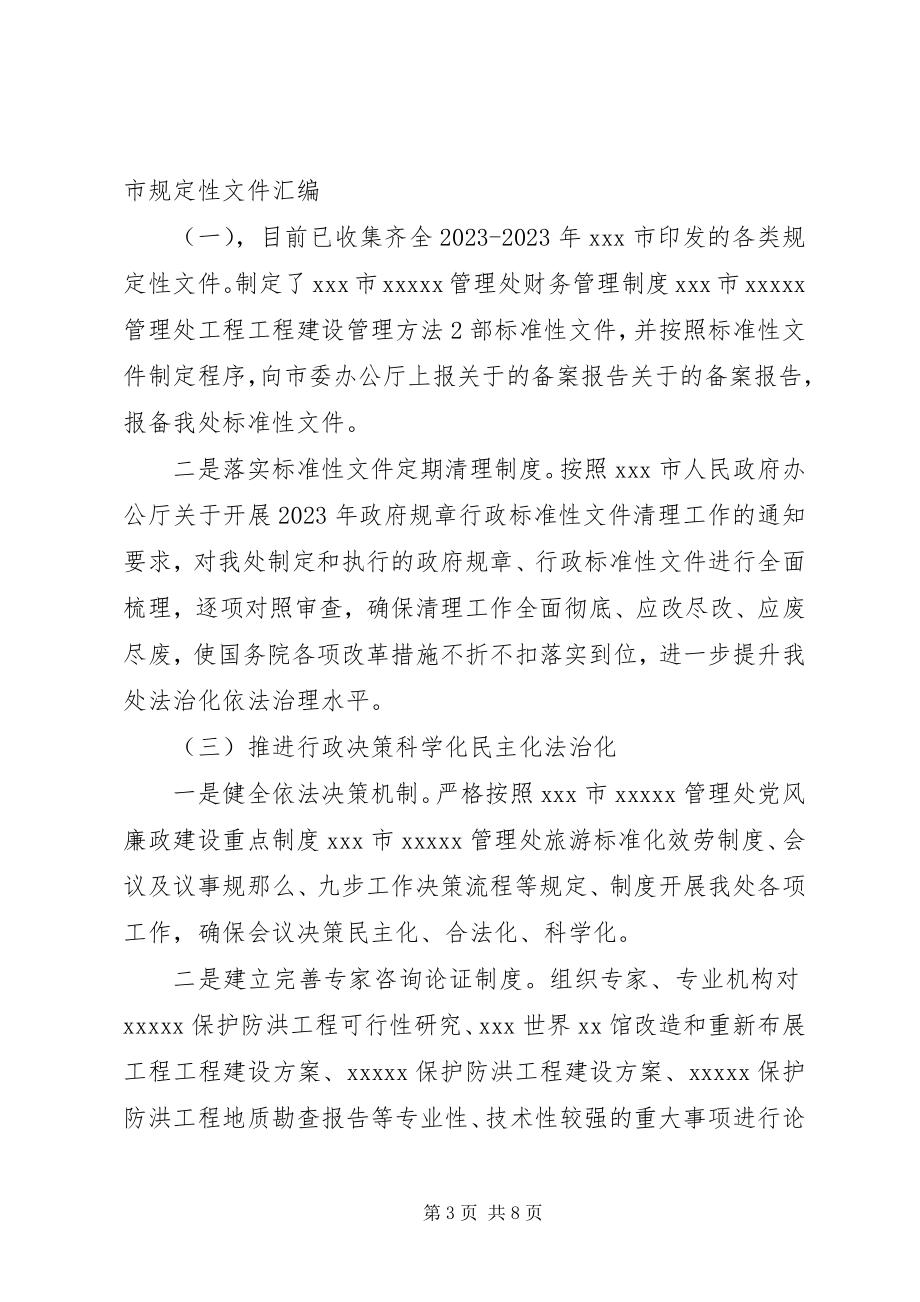 2023年普法宣传活动自查自纠报告.docx_第3页