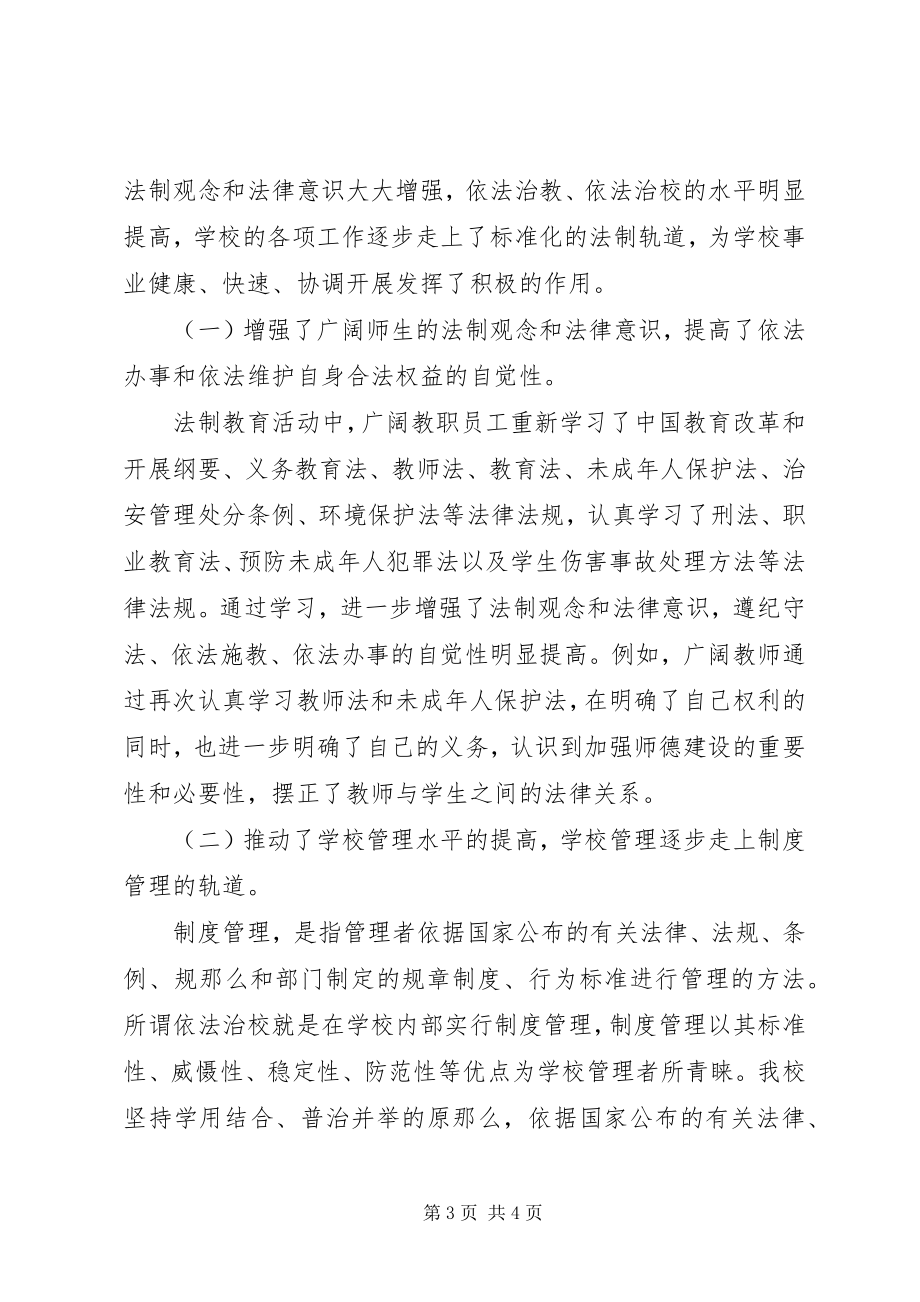 2023年学生的法制教育述职述廉报告.docx_第3页