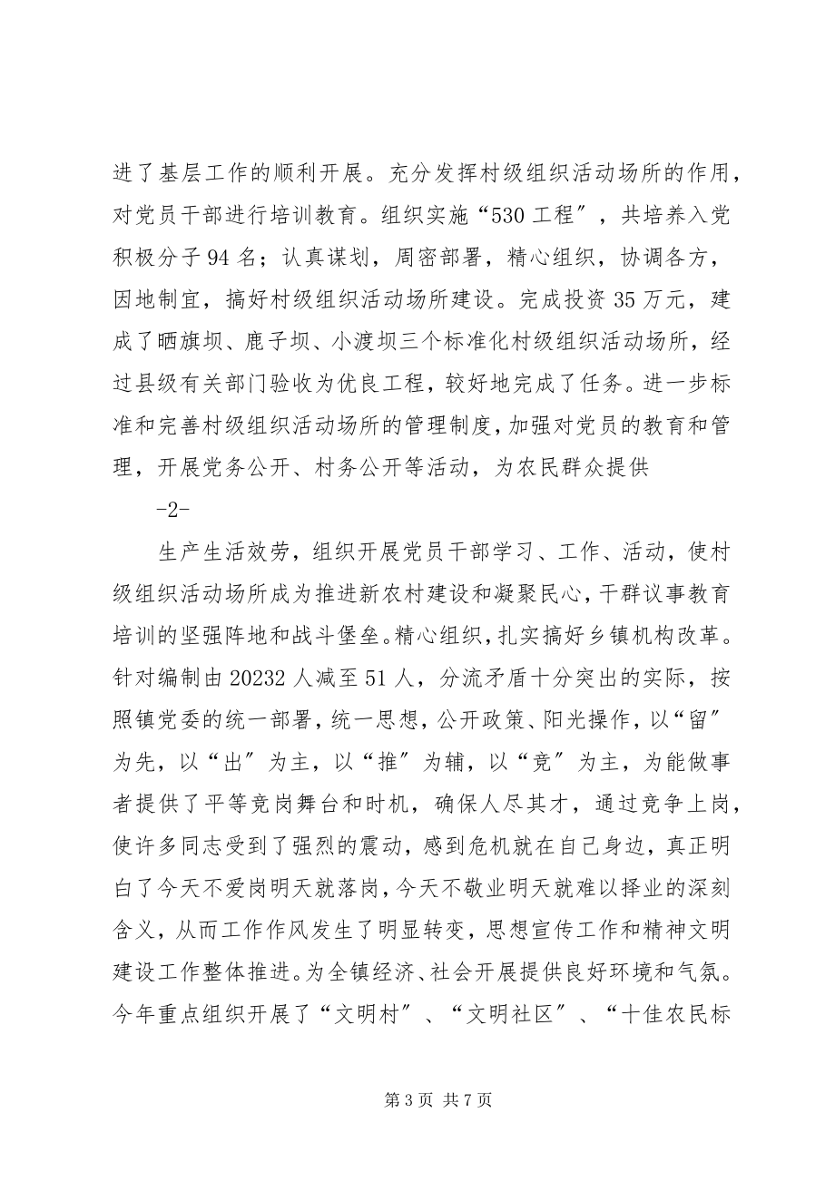 2023年镇党委副书记李晓兵述职述廉报告.docx_第3页