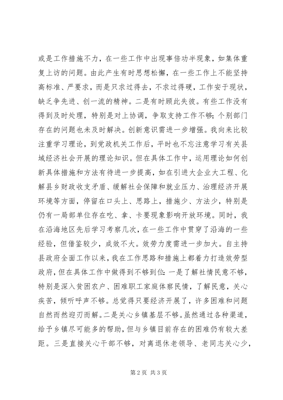 2023年县长党性分析材料心得体会.docx_第2页