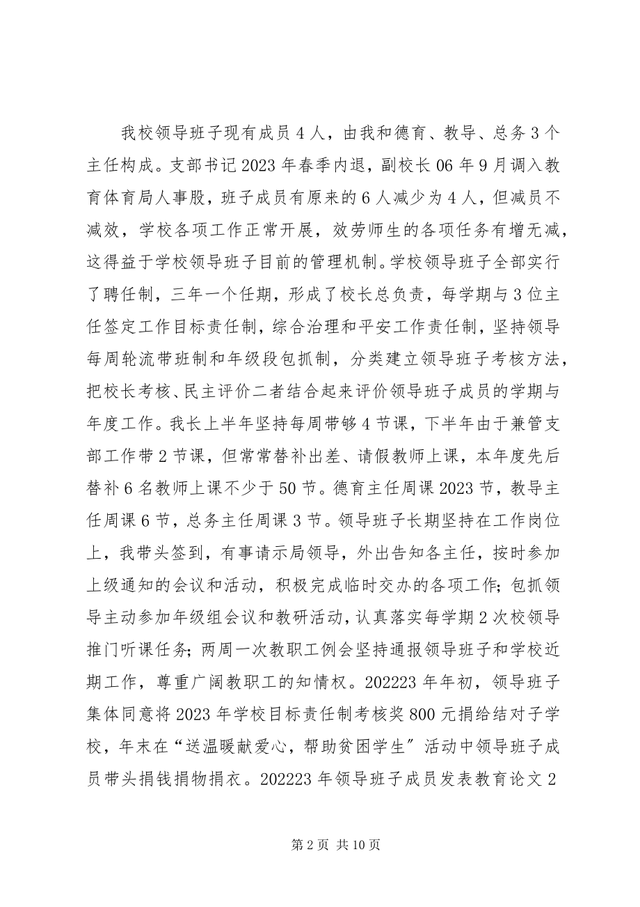 2023年学校长年工作述职报告.docx_第2页