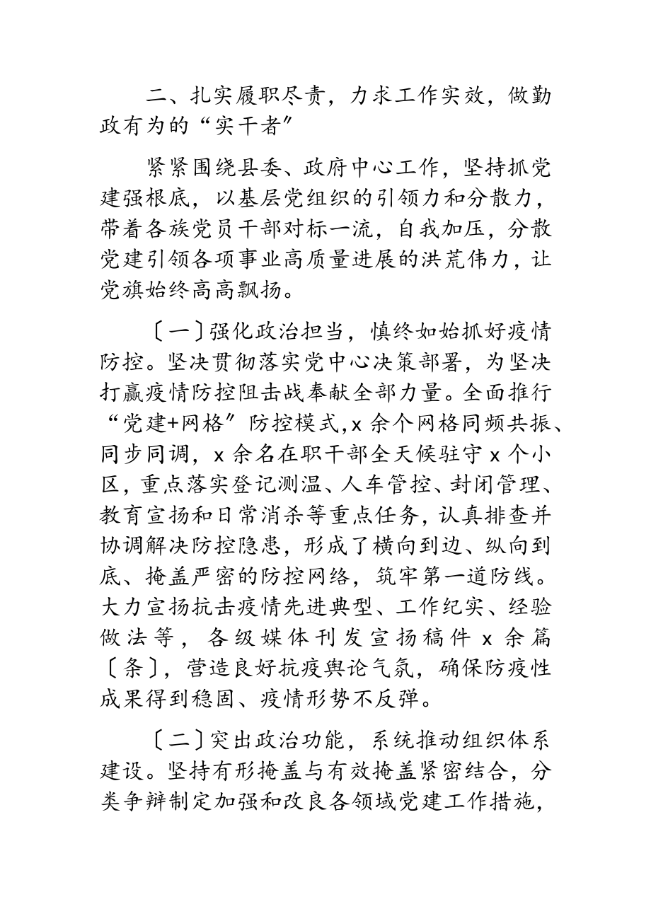 2023年县委组织部部长年度述职述廉述德报告.doc_第3页