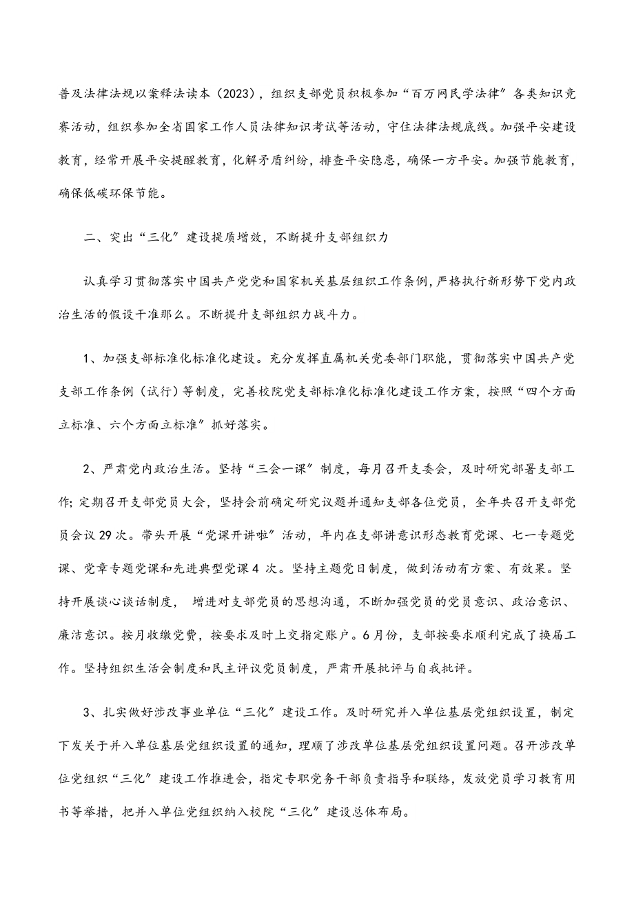 2023年直属机关党委党支部党建工作述职报告.docx_第2页