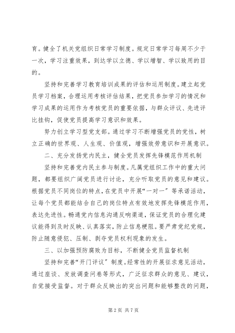 2023年建立健全保持共产党员先进性长效机制自查报告.docx_第2页