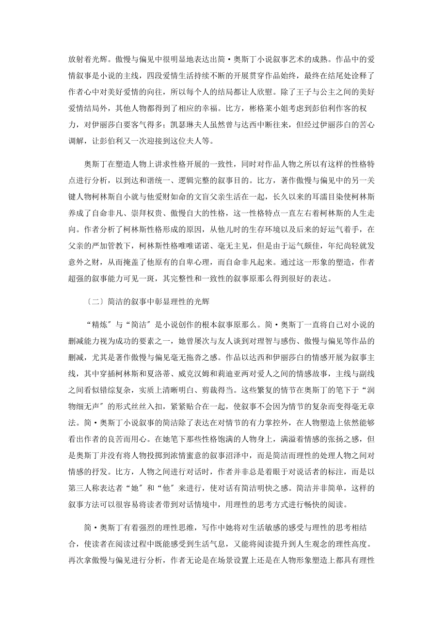 2023年简·奥斯丁小说的叙事手法分析.docx_第2页