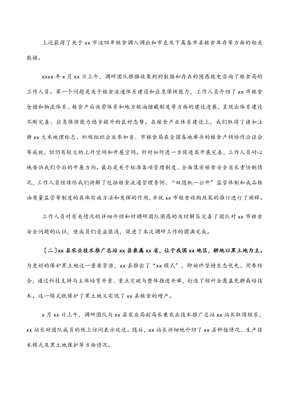 优势产业建设调研报告.docx_第2页