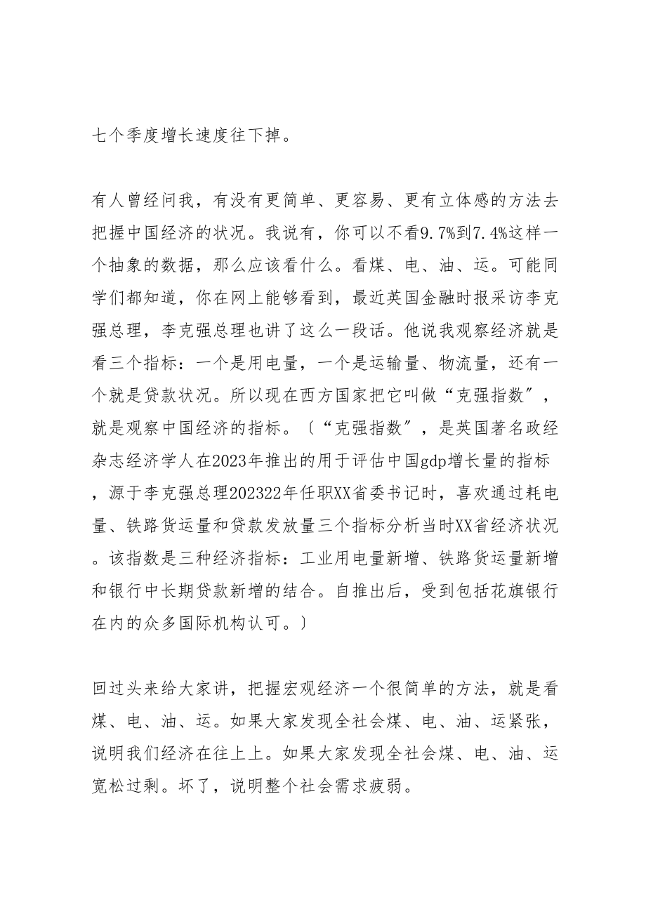 2023年姚景源当前经济形势的困难问题和挑战经济文稿报告.doc_第3页