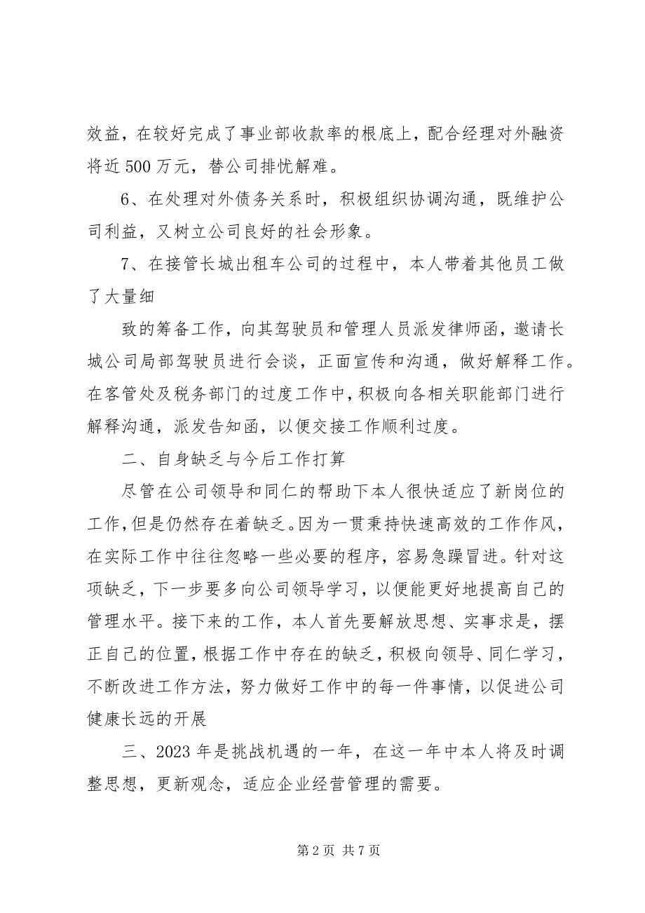 2023年经营人员述职报告.docx_第2页