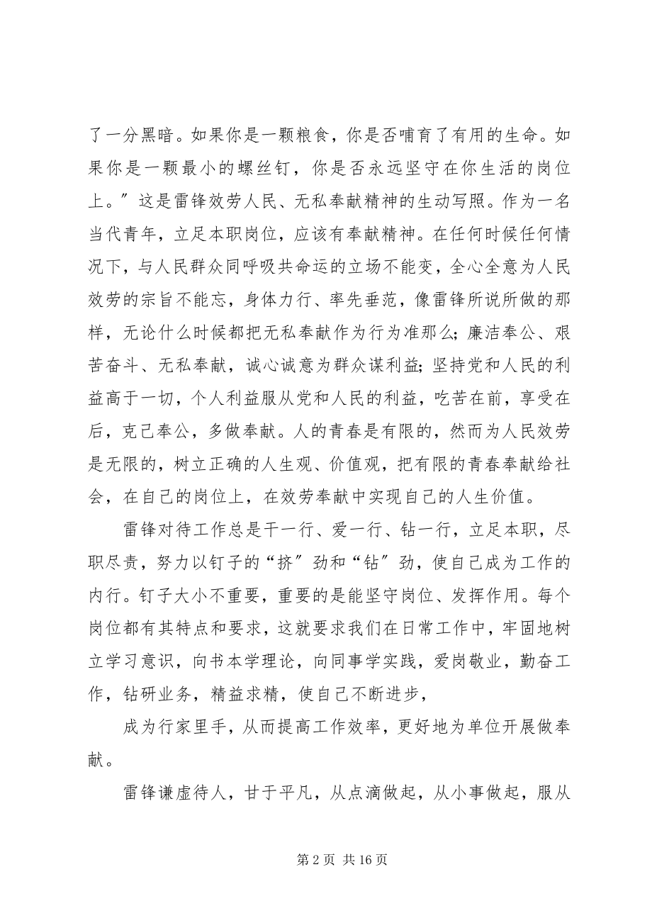 2023年岗位学雷锋行业树新风主题讲话稿.docx_第2页