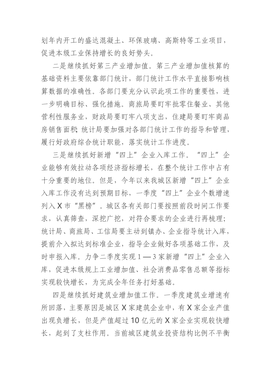 在第二季度经济运行分析暨冲刺“双过半” 工作会议上的讲话.doc_第3页