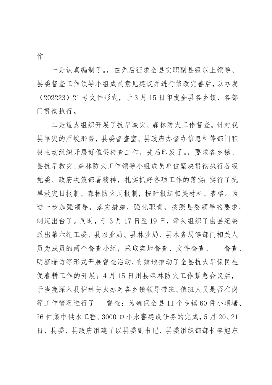 2023年督查室主任履职工作报告新编.docx_第2页