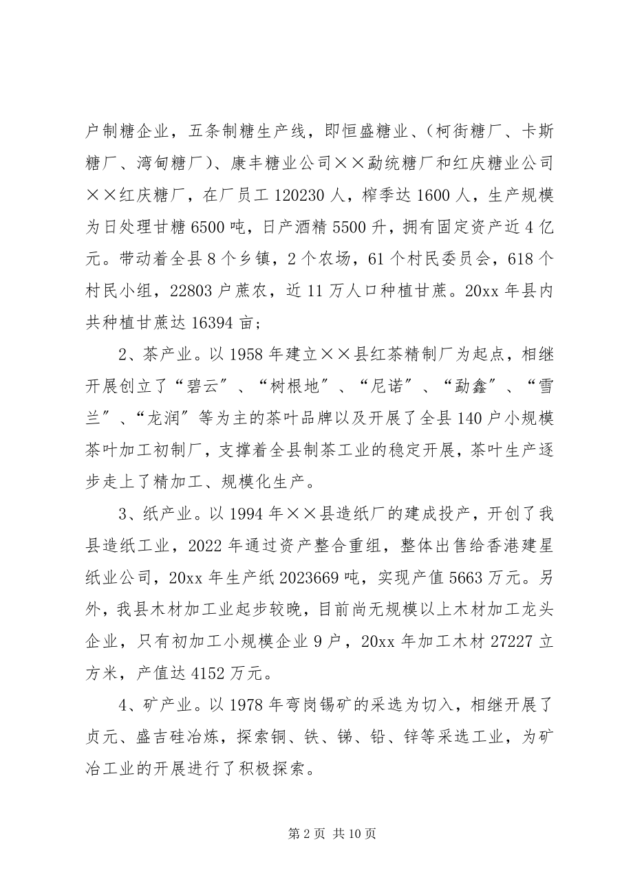 2023年工业发展制约因素的调研报告.docx_第2页