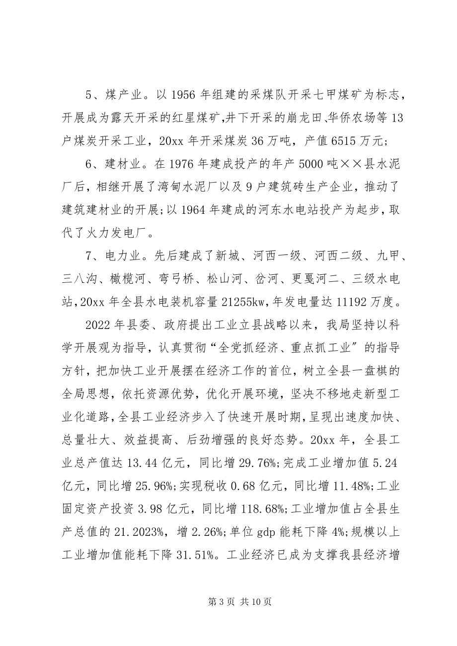 2023年工业发展制约因素的调研报告.docx_第3页