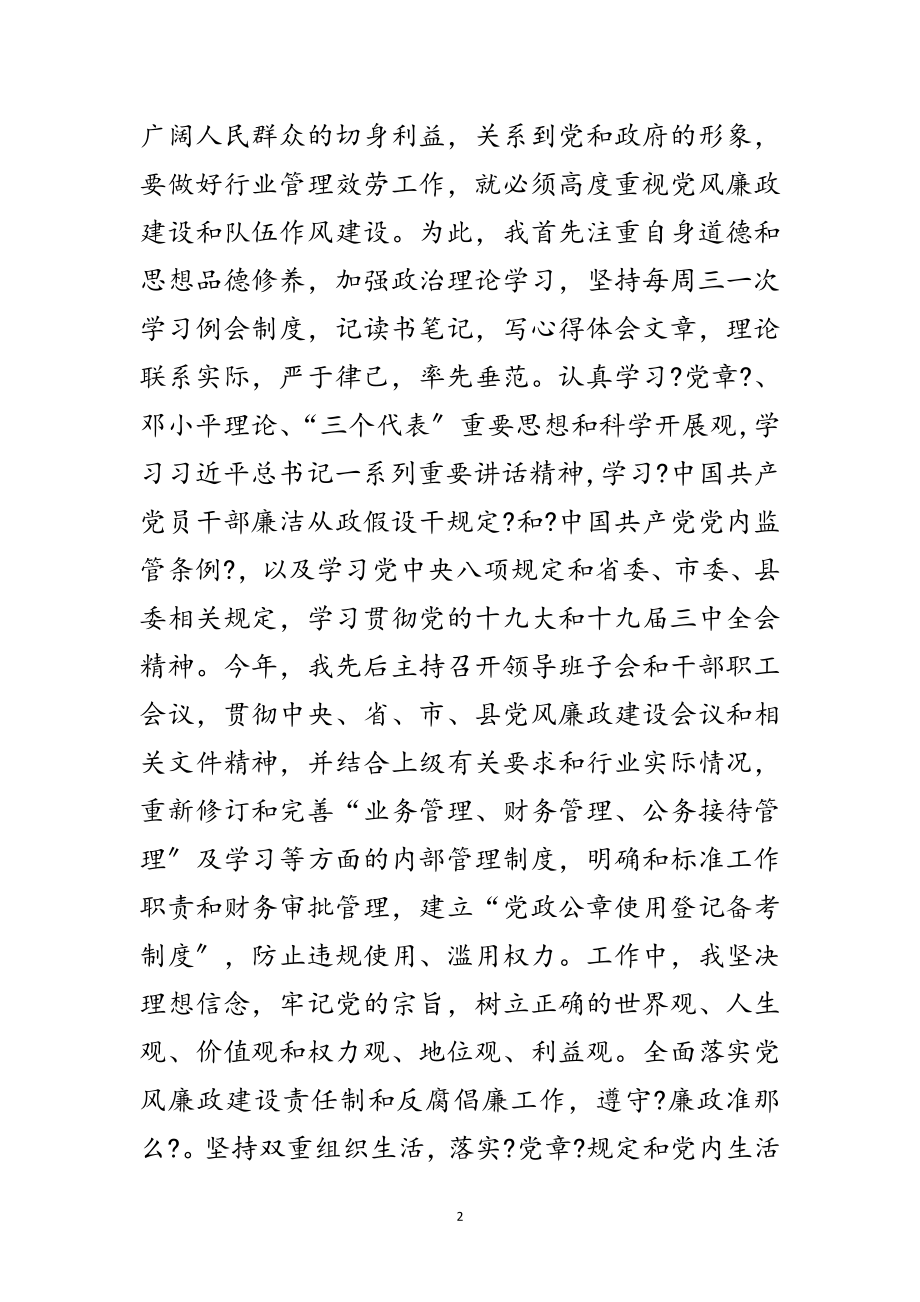 2023年房管局述职述德述廉报告2篇范文.doc_第2页