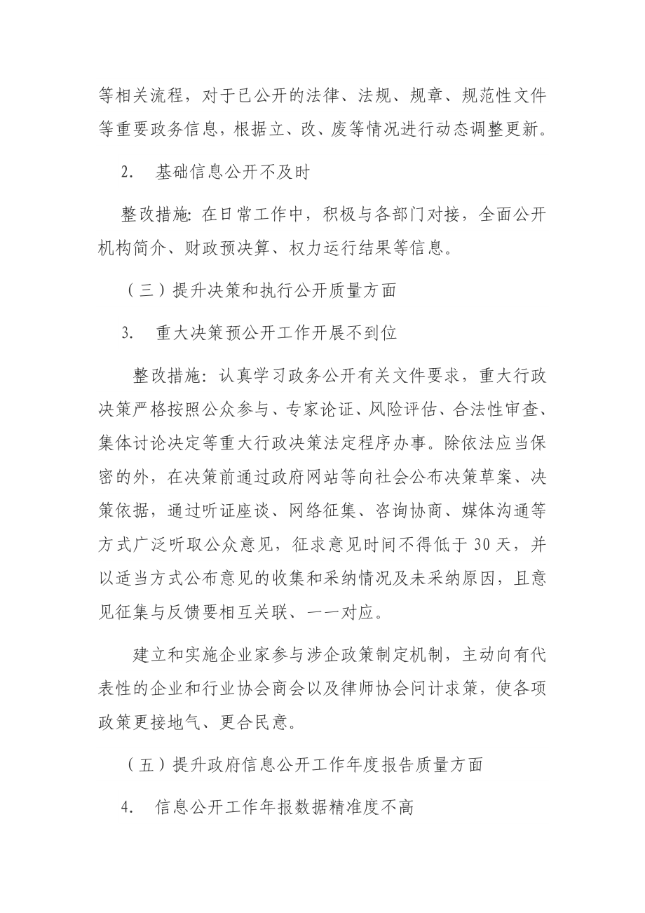 乡镇政务公开自查报告.docx_第2页