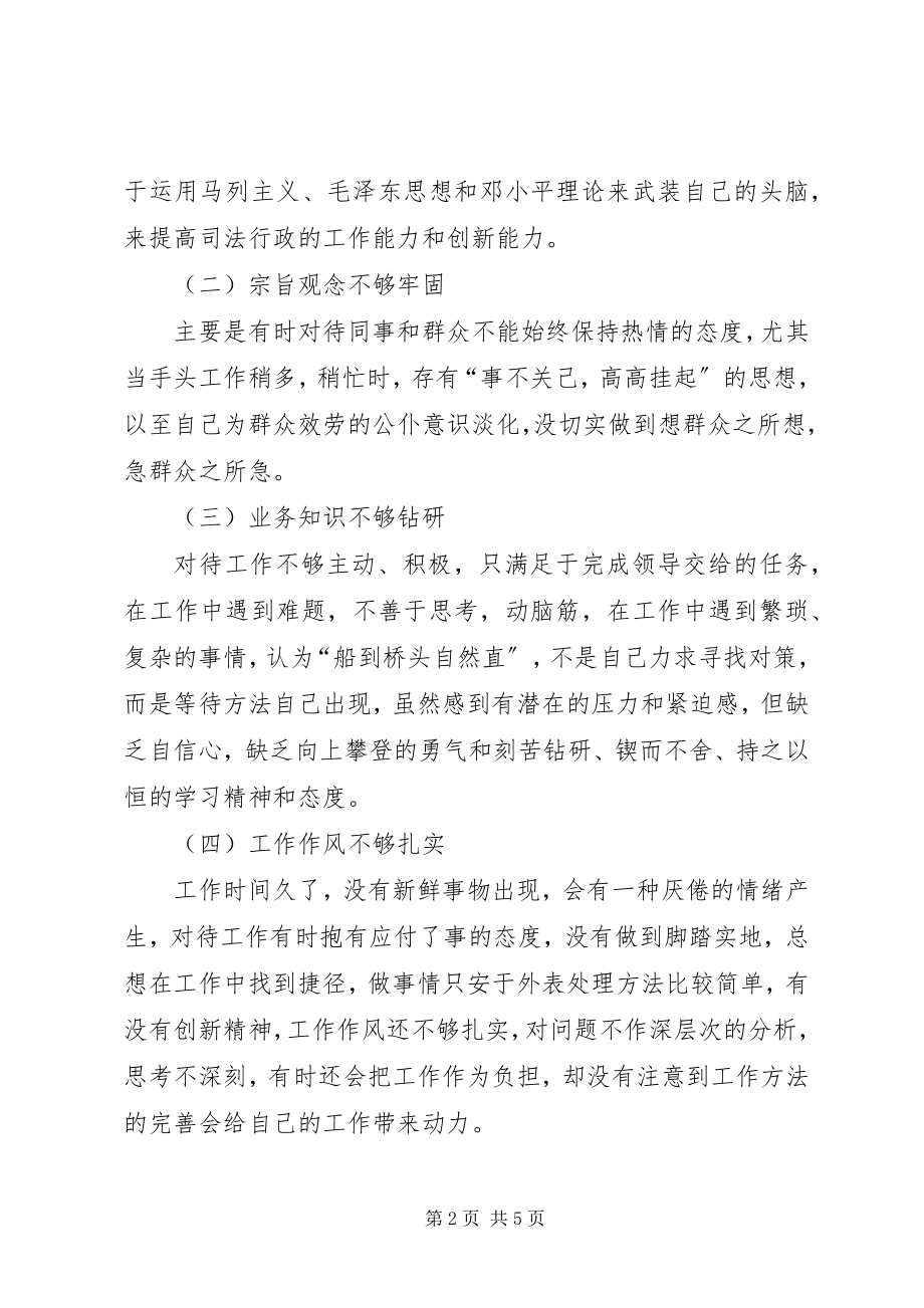 2023年科员党性分析材料.docx_第2页