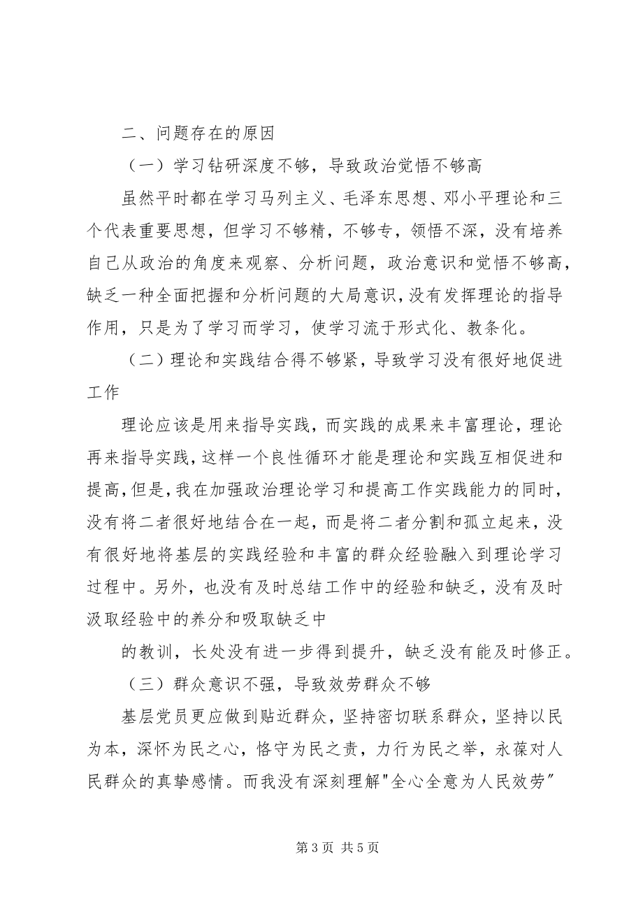 2023年科员党性分析材料.docx_第3页