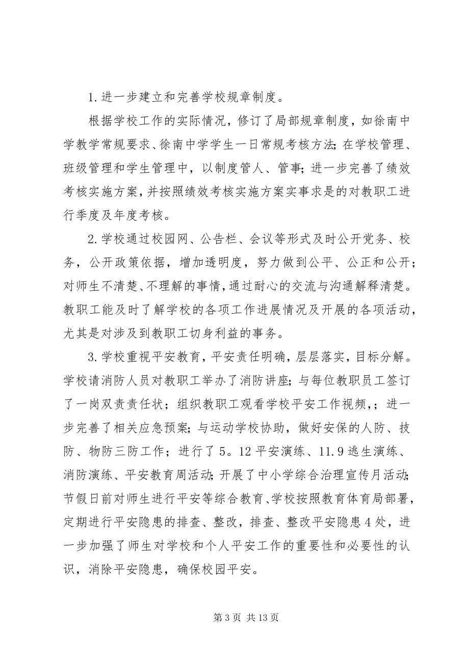 2023年徐南中学第三轮发展规划实施情况自评报告.docx_第3页