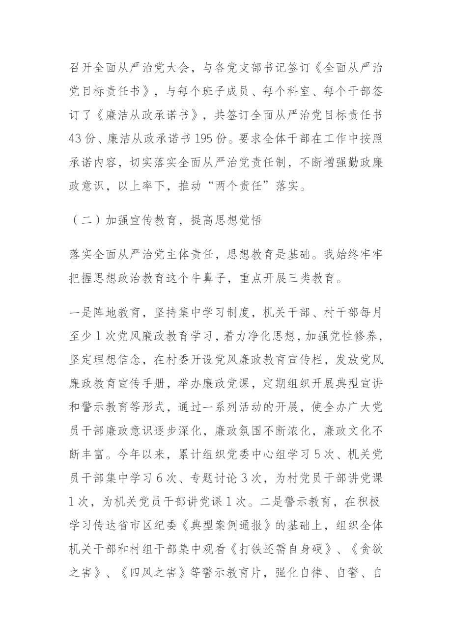 街道办事处落实全面从严治党主体责任的自查报告.doc_第2页