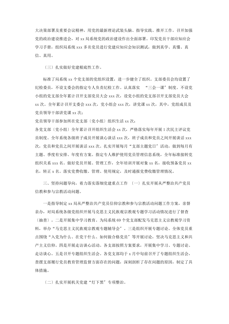 2023年局党组书记党建工作述职报告.docx_第2页