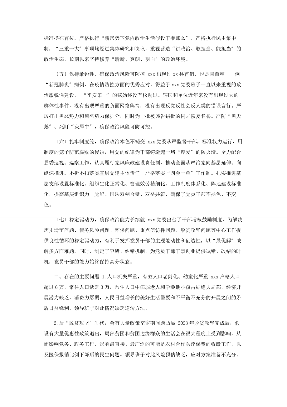 2023年县管领导班子运行情况自评报告2.docx_第2页