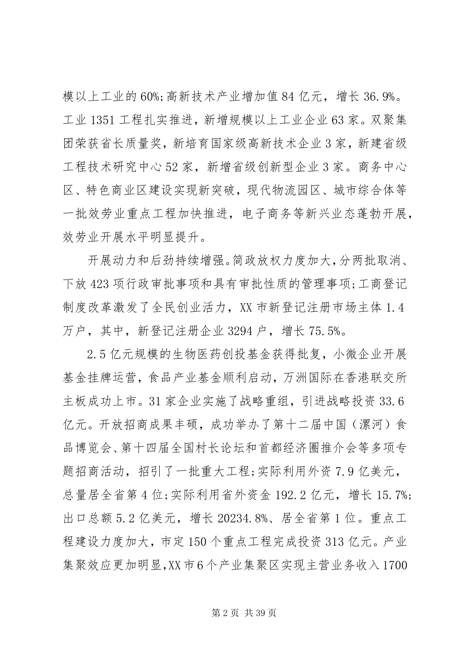 2023年漯河政府工作报告.docx_第2页