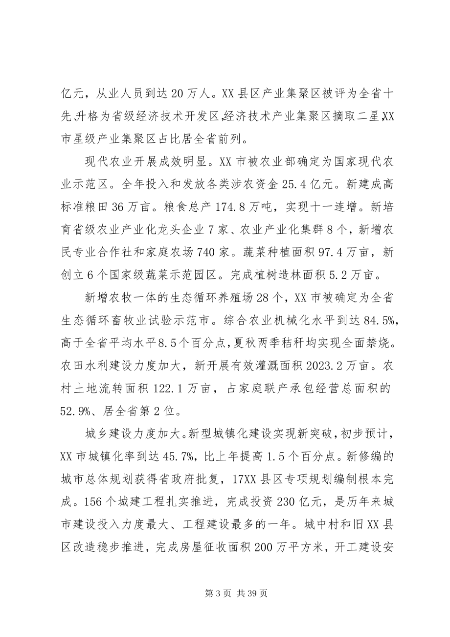 2023年漯河政府工作报告.docx_第3页