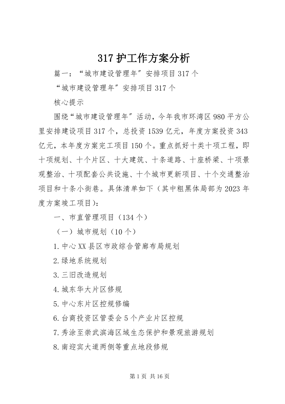 2023年护工作计划分析.docx_第1页