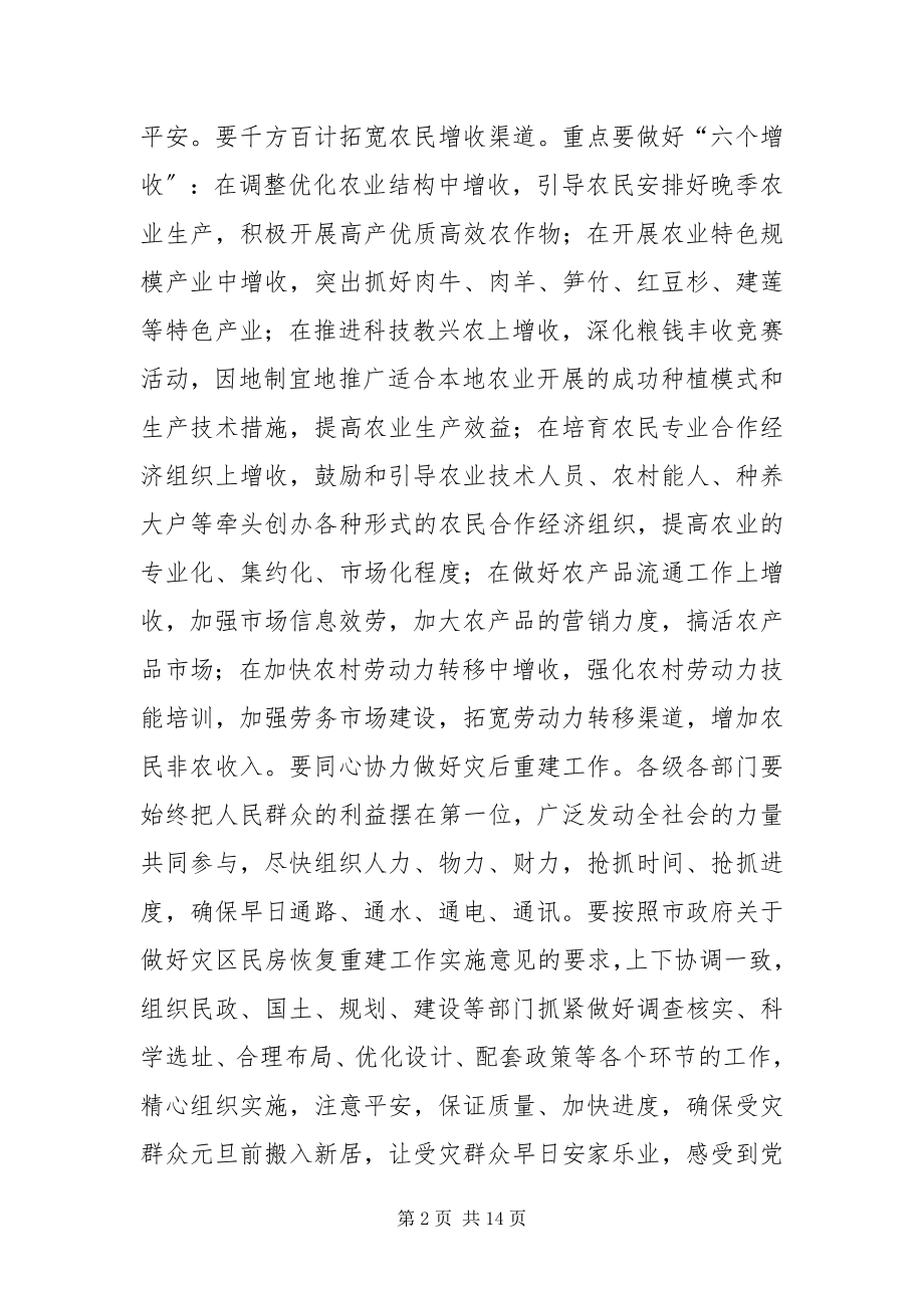 2023年在市委上半年经济形势分析暨项目工作会议上的讲.docx_第2页