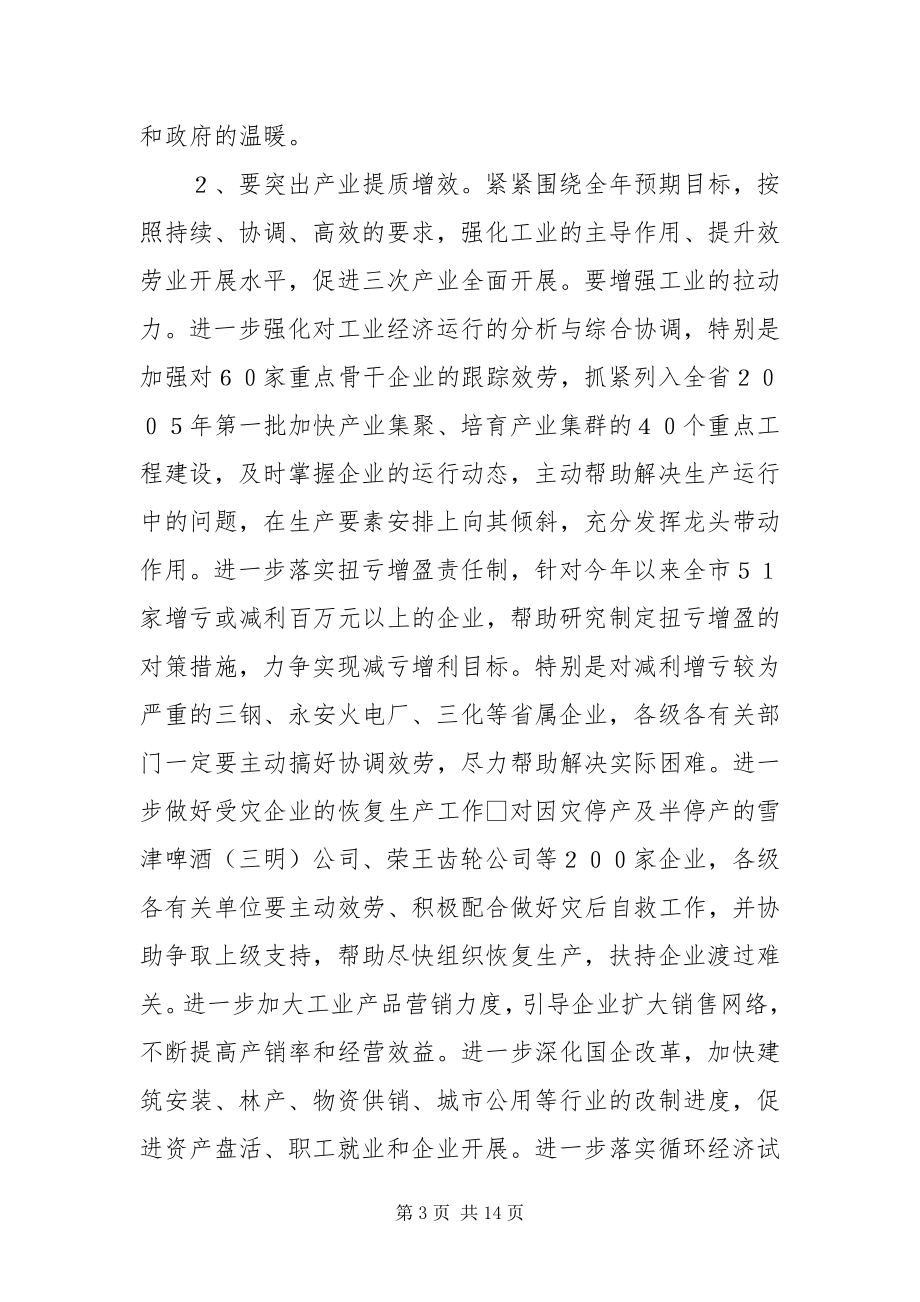 2023年在市委上半年经济形势分析暨项目工作会议上的讲.docx_第3页