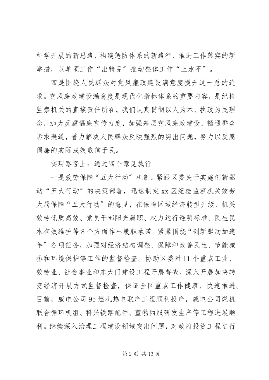 2023年区监察局工作报告.docx_第2页