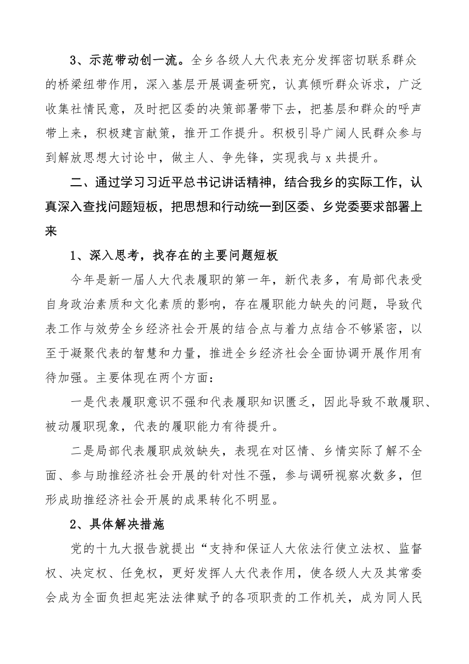 乡镇人大解放思想谋发展提振信心再出发大讨论大行动工作开展情况汇报工作汇报总结报告.docx_第2页