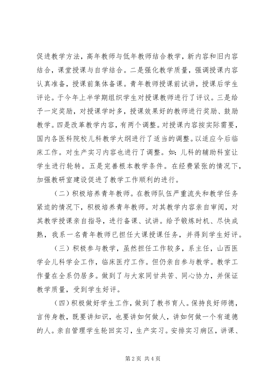 2023年医院行政副主任的年度述职报告.docx_第2页